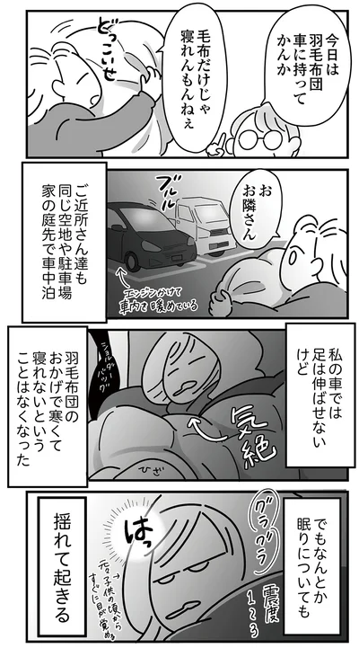 なんとか眠りについても