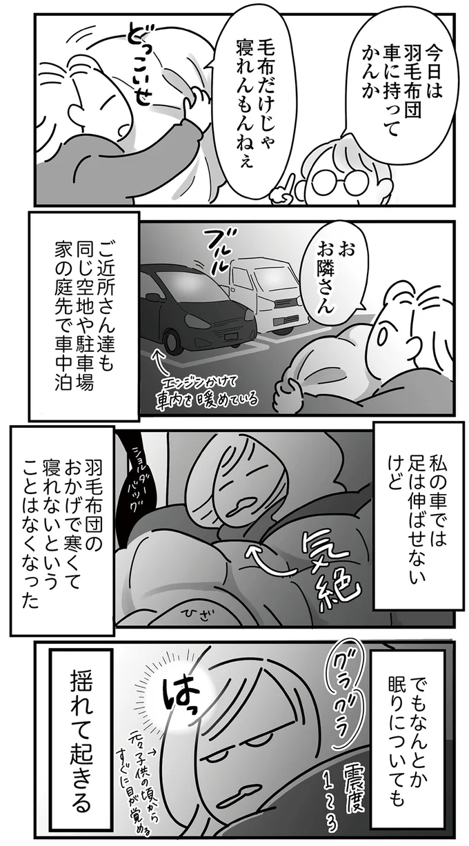 なんとか眠りについても