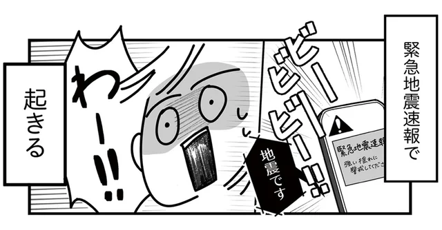 眠りについても地震速報で起きる。「地震さえなければ」気分が落ち込み、寝不足の日が続いて