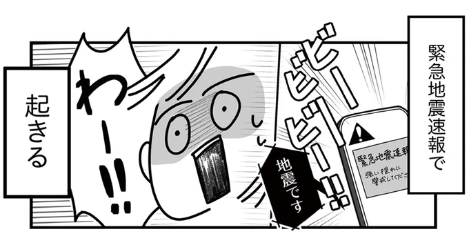 緊急地震速報で起きる