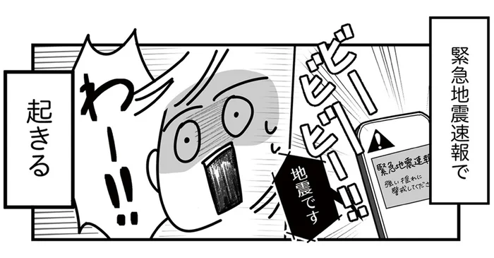 眠りについても地震速報で起きる。「地震さえなければ」気分が落ち込み、寝不足の日が続いて