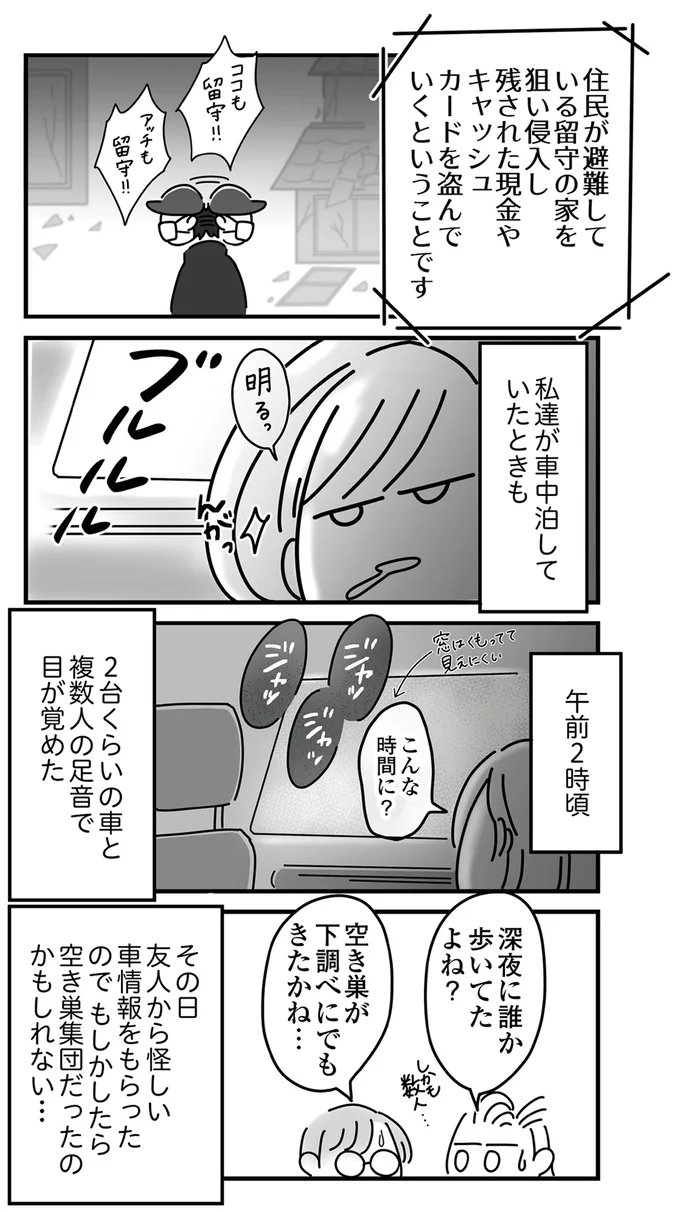 もしかしたら空き巣集団…？