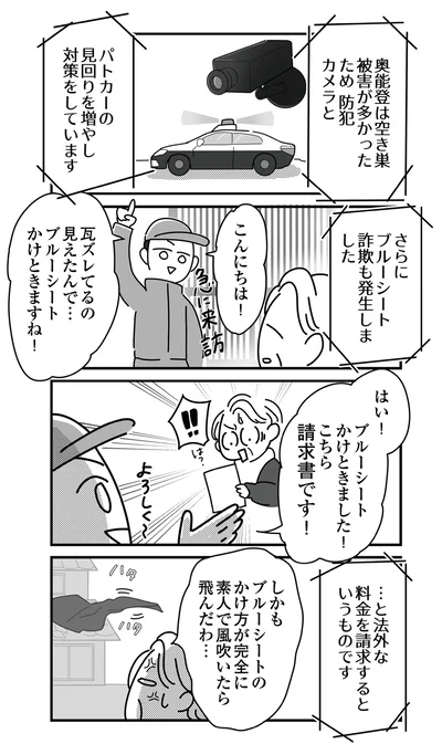 ブルーシート詐欺