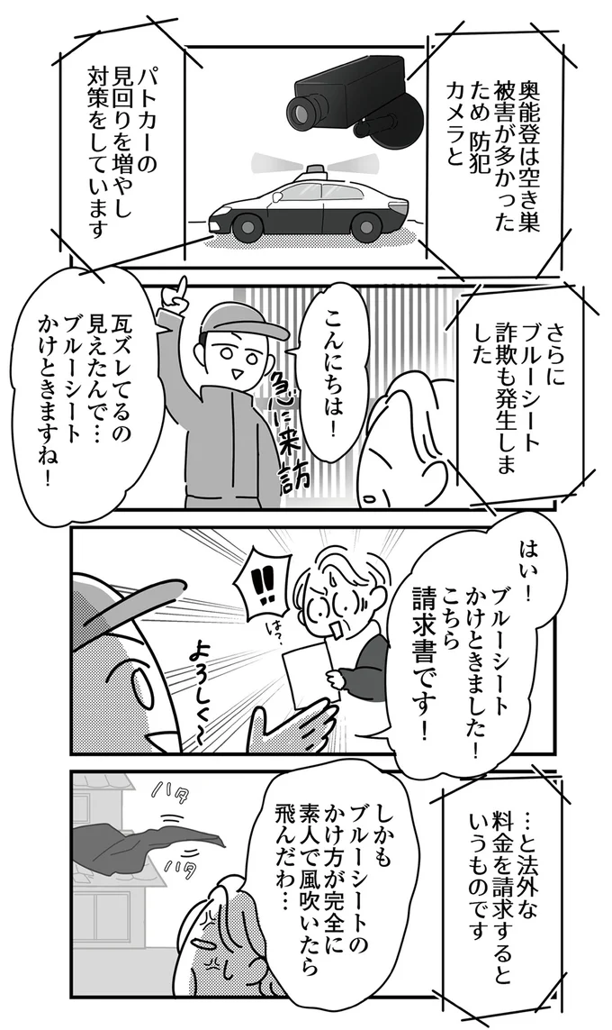 ブルーシート詐欺