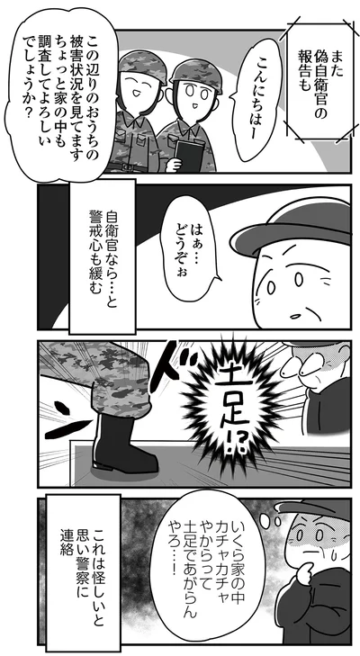 本当に自衛官…？
