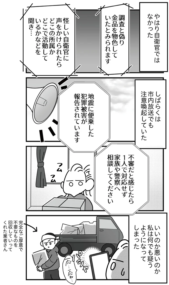 何でも疑うようになってしまった