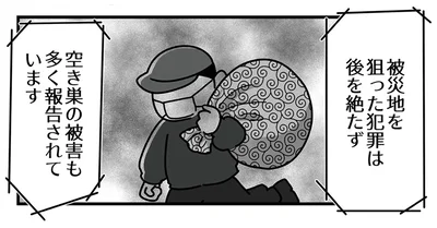 被災地を狙った犯罪