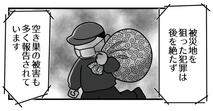 半壊だらけの景色がどう見えている？ お金稼ぎのデマ情報、被災地を狙う犯罪も後を絶たない