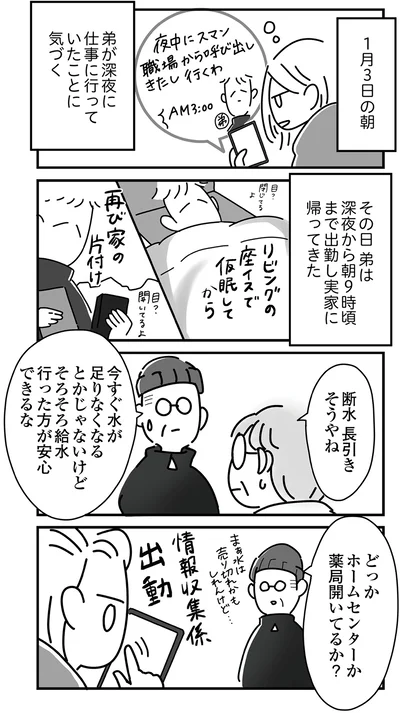 そろそろ給水に
