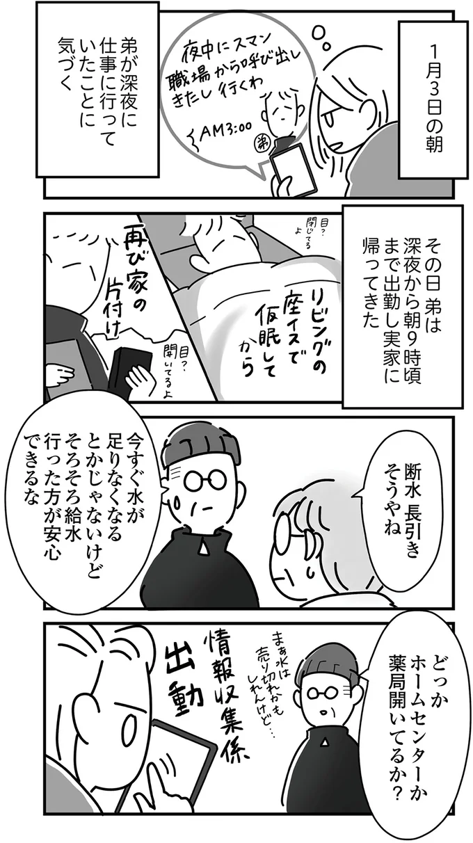 そろそろ給水に