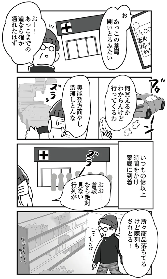 いつもの倍以上の時間をかけて薬局へ