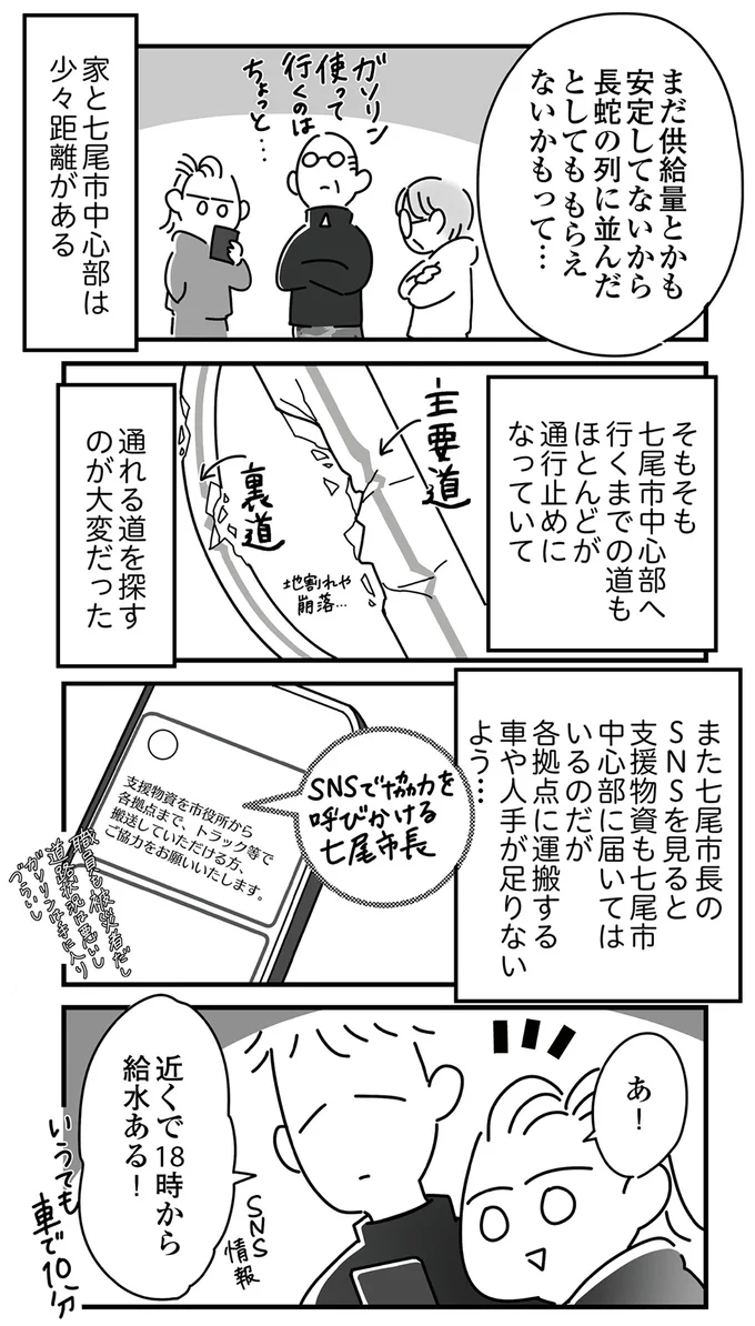 物資は届いているが…