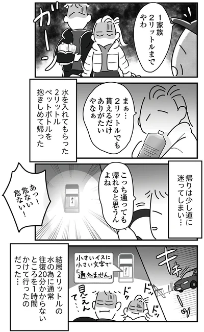 帰りは少し道に迷い