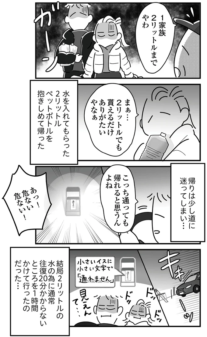 帰りは少し道に迷い