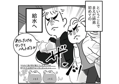 震度6強の地震が起こり、長引きそうな断水。初めての給水も苦労が絶えない！