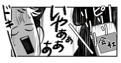 会社から呼び出し