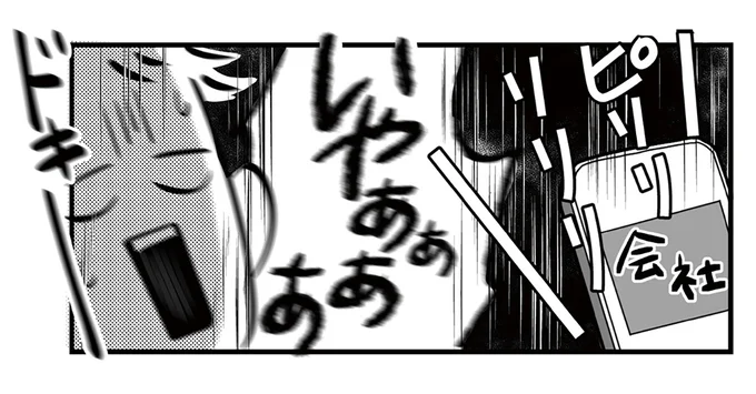 会社から呼び出し