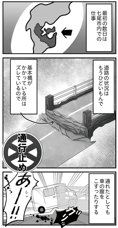 道路の状況はひどく…