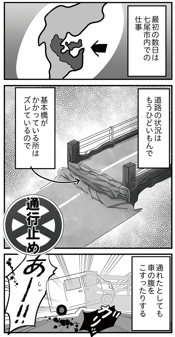 道路の状況はひどく…
