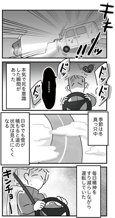 精神をすり減らしながら運転していた