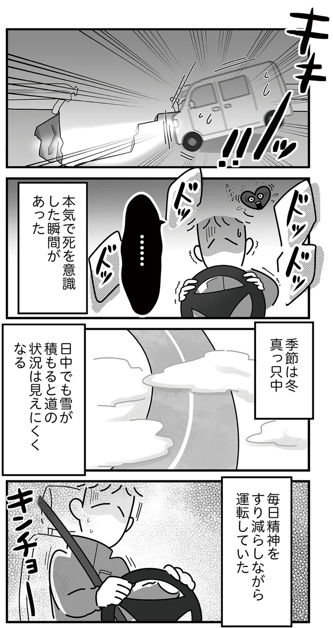 精神をすり減らしながら運転していた