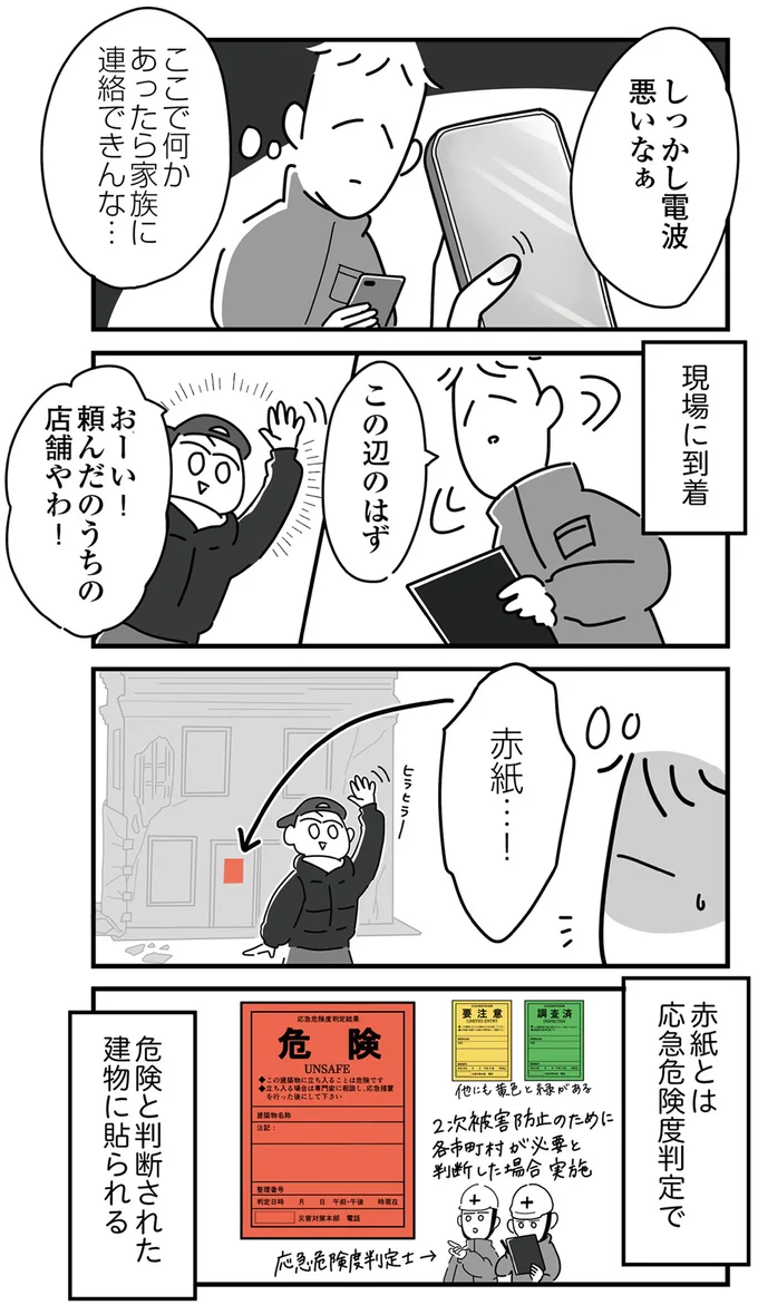 赤紙…！