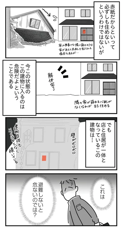避難しないと危ないのでは？