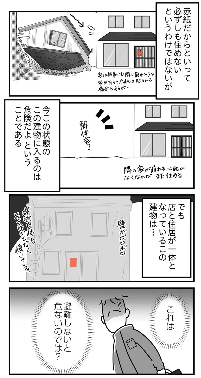 避難しないと危ないのでは？