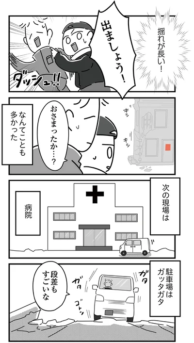 段差もすごいな