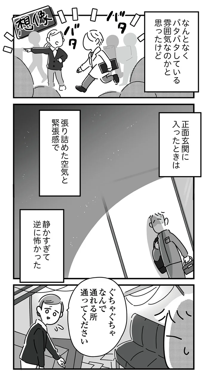 張り詰めた空気と緊張感