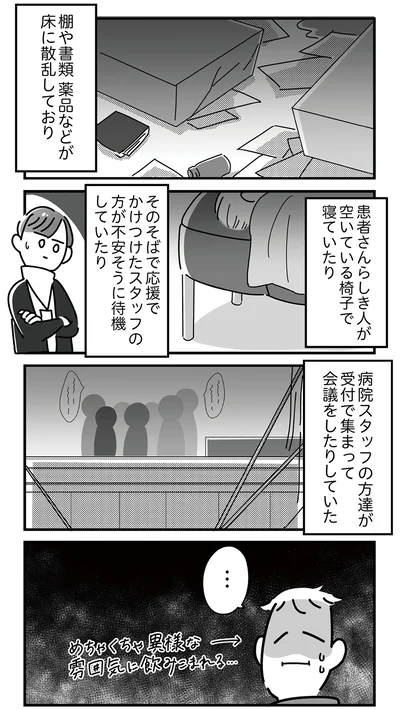 異様な雰囲気に飲み込まれる