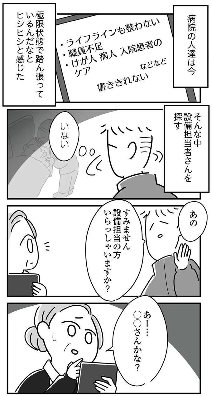 設備担当者さんを探すも…