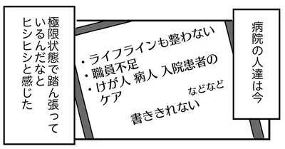 病院の人達も極限状態で…
