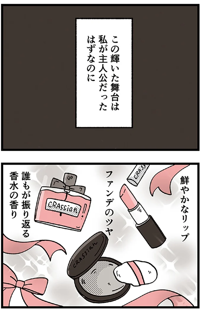 この輝いた舞台は…