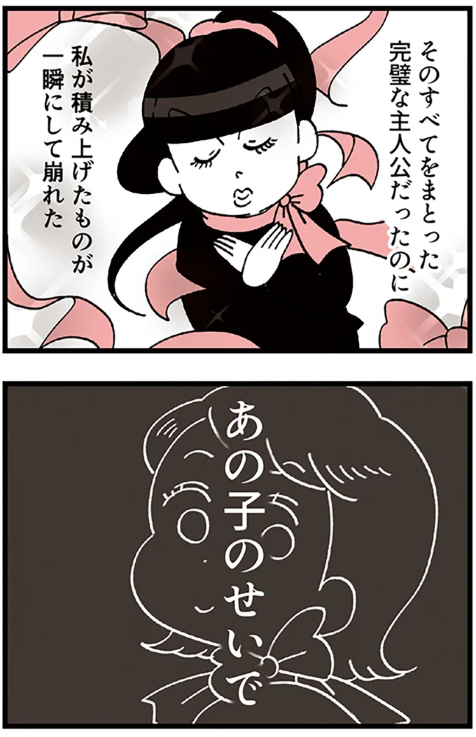 あの子のせいで