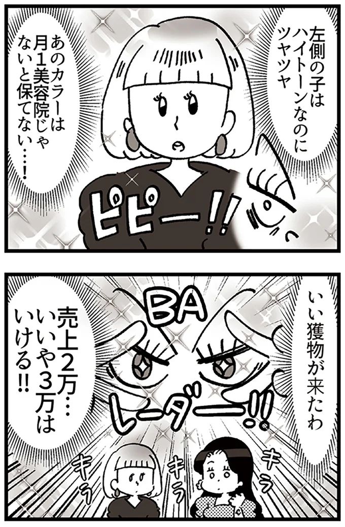 いい獲物が来たわ