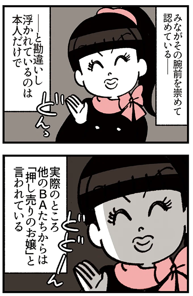 「押し売りのお嬢」
