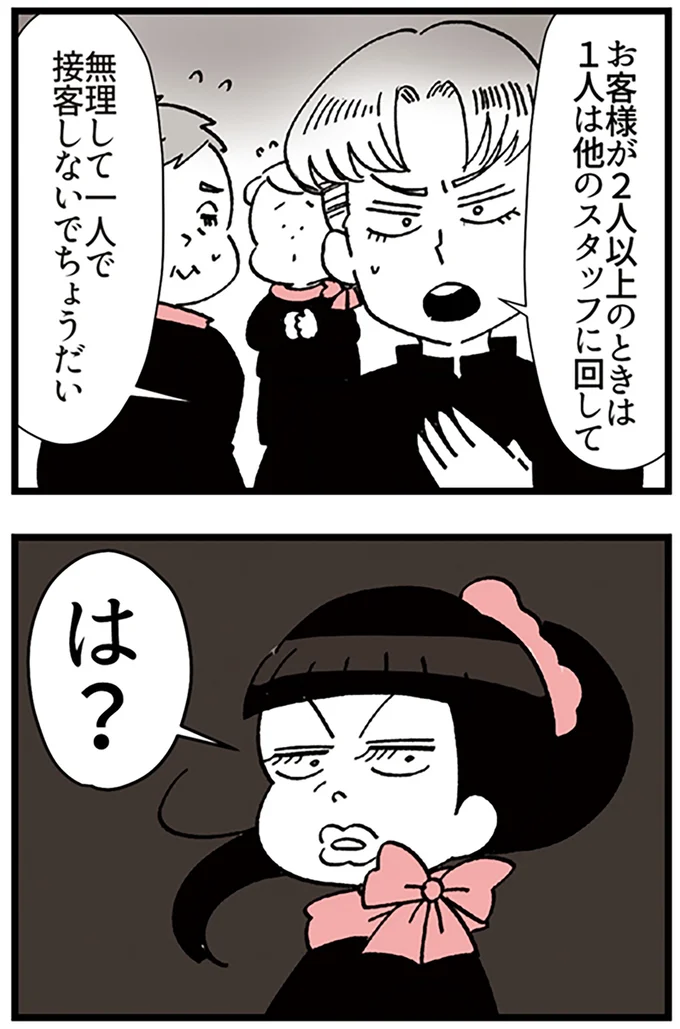 『デパコスカウンターは今日も修羅場です ～BA下剋上物語～』より