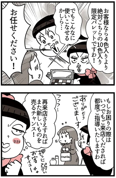 『デパコスカウンターは今日も修羅場です ～BA下剋上物語～』より