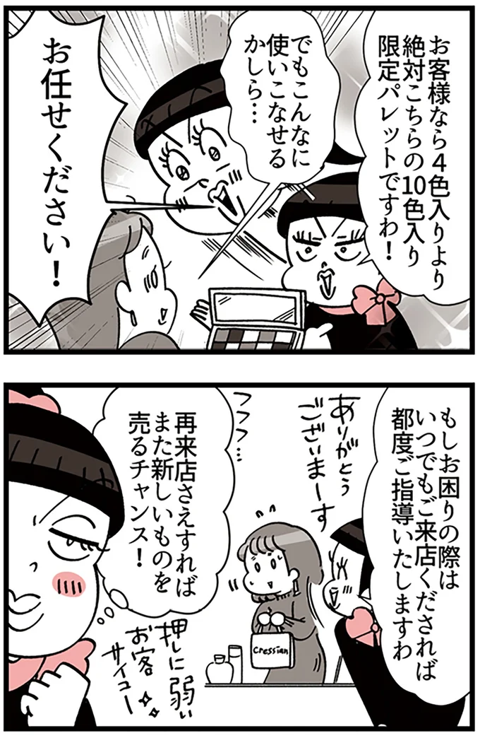 『デパコスカウンターは今日も修羅場です ～BA下剋上物語～』より