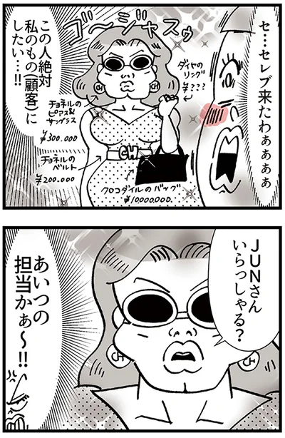 『デパコスカウンターは今日も修羅場です ～BA下剋上物語～』より