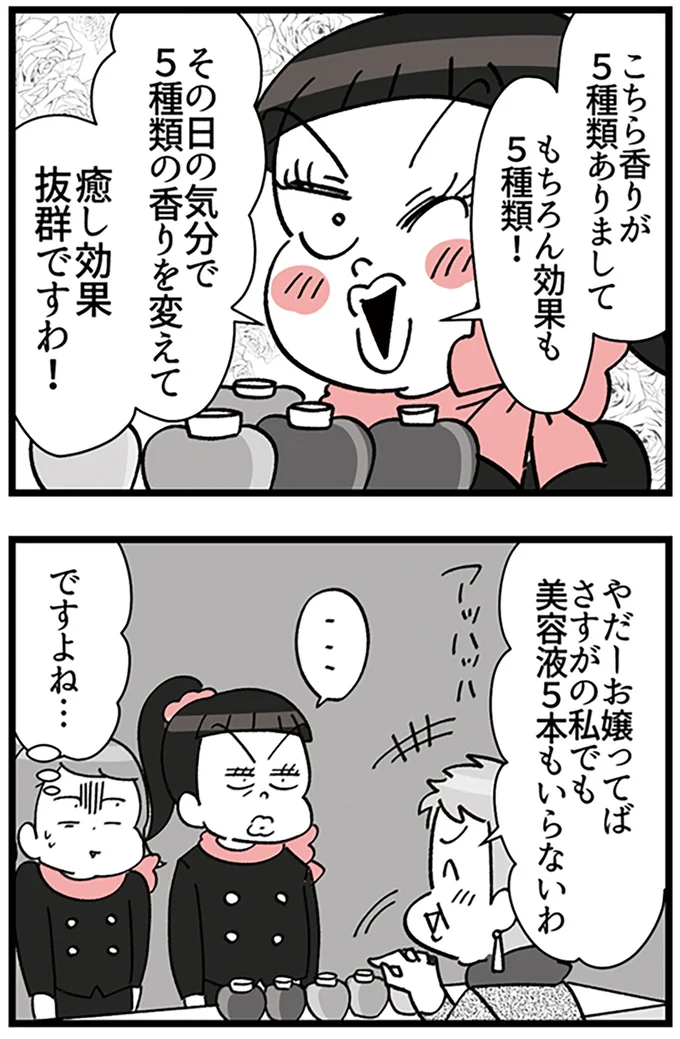 『デパコスカウンターは今日も修羅場です ～BA下剋上物語～』より