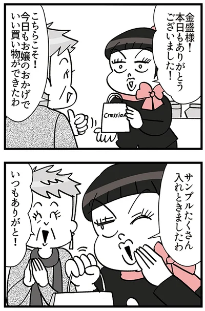 『デパコスカウンターは今日も修羅場です ～BA下剋上物語～』より