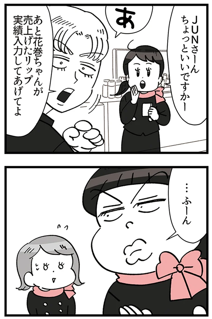 『デパコスカウンターは今日も修羅場です ～BA下剋上物語～』より