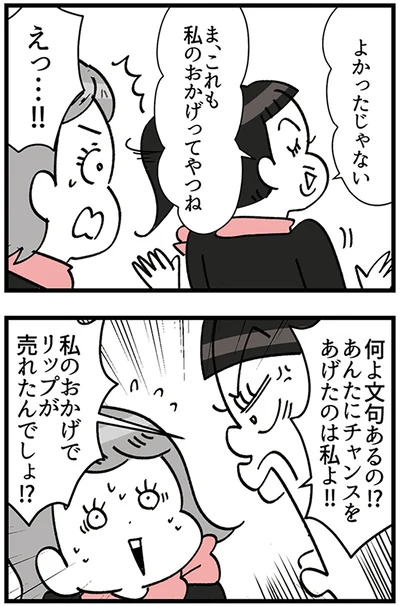 『デパコスカウンターは今日も修羅場です ～BA下剋上物語～』より