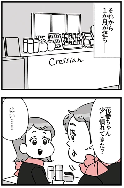 『デパコスカウンターは今日も修羅場です ～BA下剋上物語～』より