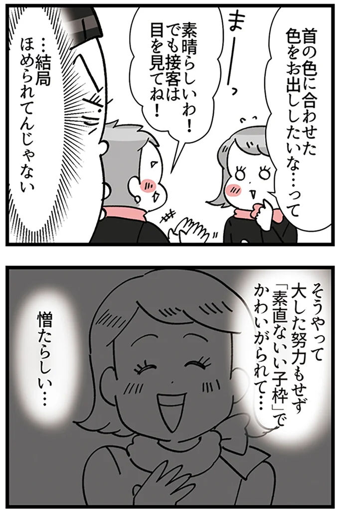 『デパコスカウンターは今日も修羅場です ～BA下剋上物語～』より