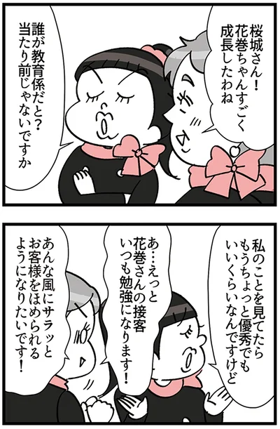 『デパコスカウンターは今日も修羅場です ～BA下剋上物語～』より