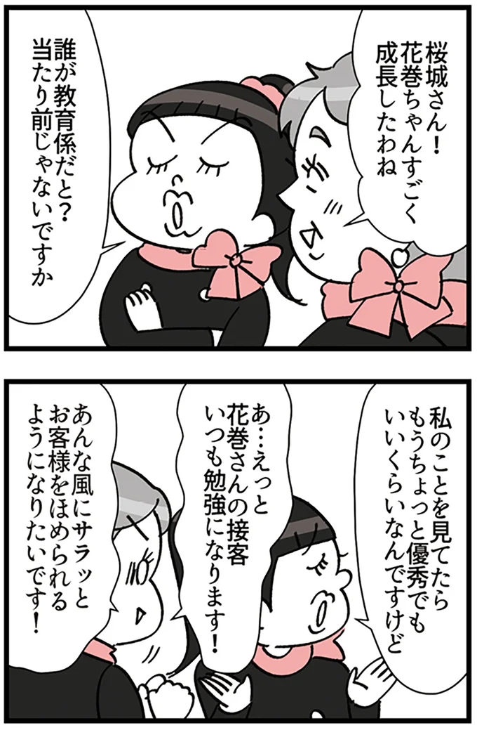 『デパコスカウンターは今日も修羅場です ～BA下剋上物語～』より