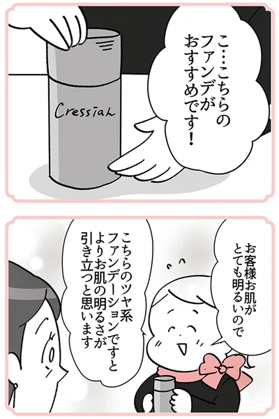 『デパコスカウンターは今日も修羅場です ～BA下剋上物語～』より